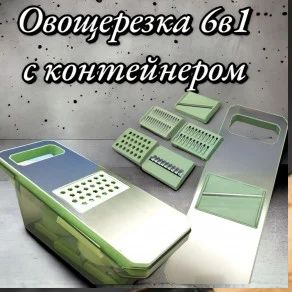 Многофункциональная терка для овощей Vegetable Cutter TDA-0073M