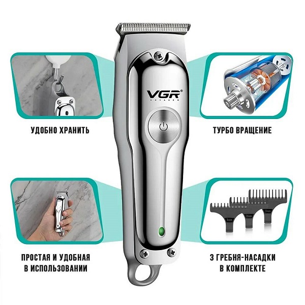 Машинка для стрижки vgr professional v-071