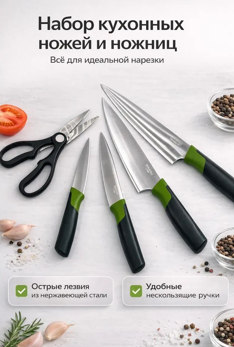 Набор кухонных ножей SUNHOME 1