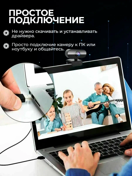 Веб-камера 720р