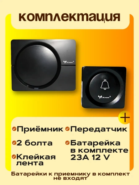 Беспроводной дверной звонок Vobee