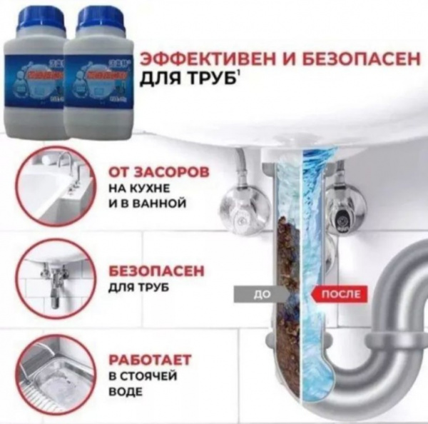 Средство от засора труб в гранулах 260мл