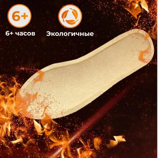 Стельки самонагревающиеся, размер 36 – 43