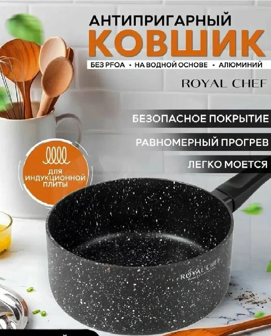 Ковш Royal Chef RC-40118
