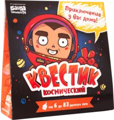 Квестик космический Банда Умников