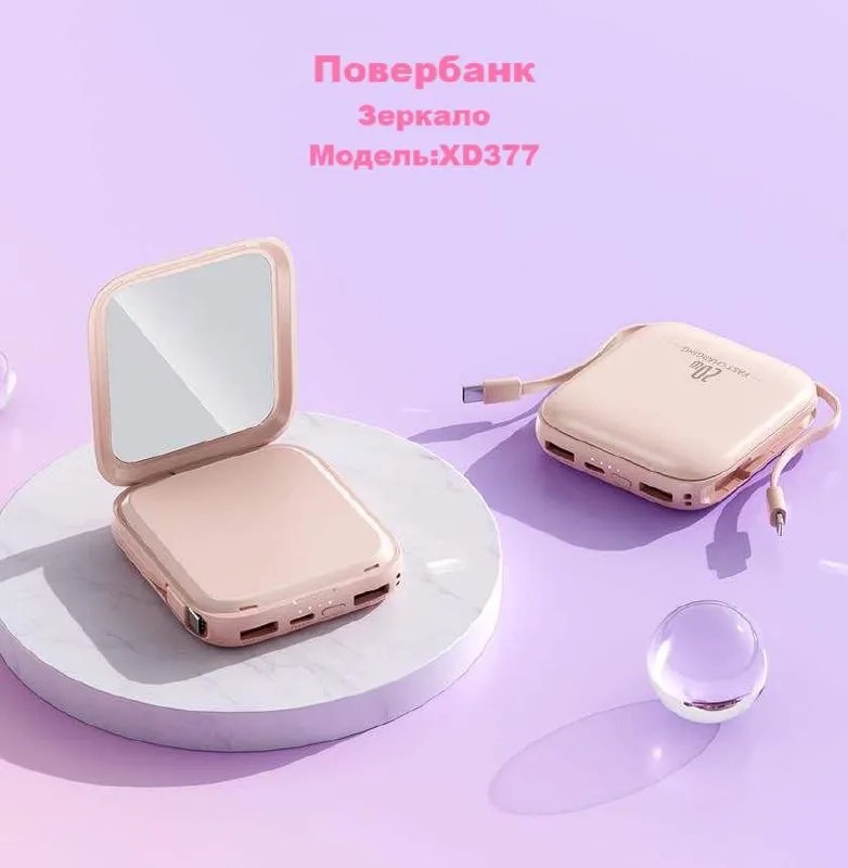 Стильный повербанк с зеркалом DX377