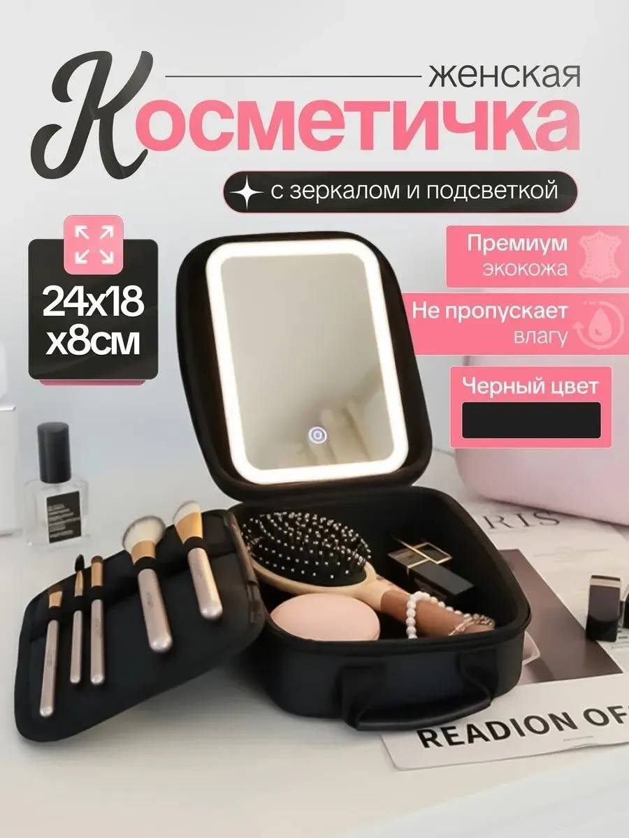 Дорожная косметичка органайзер с зеркалом и подсветкой 23*13 см