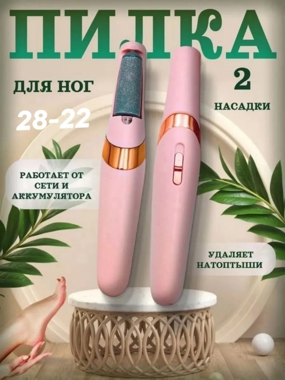 Электрическая пемза для пяток