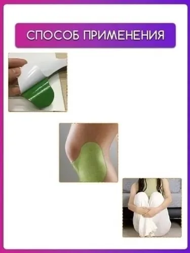 Обезболивающий коленный патч 12 шт 