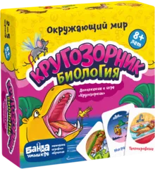 Настольная игра Кругозорник Биология