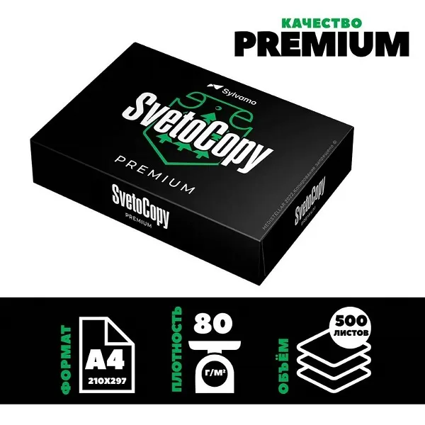 Бумага svetocopy premium 500 листов